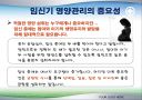 임신기 영양관리 ppt자료 (임산부 영양관리) 3페이지