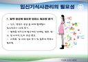 임신기 영양관리 ppt자료 (임산부 영양관리) 6페이지