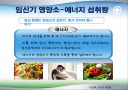 임신기 영양관리 ppt자료 (임산부 영양관리) 9페이지