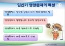 임신기 영양관리 ppt자료 (임산부 영양관리) 20페이지