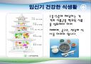 임신기 영양관리 ppt자료 (임산부 영양관리) 22페이지