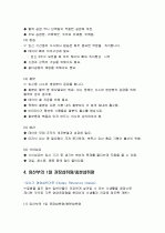 임신기 영양관리 (임산부 영양관리) 4페이지