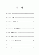 [사회복지학과]사회복지사의 윤리적 딜레마(파양경험이 있는 연장아동의 재입양 결정) 2페이지