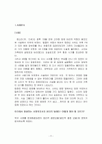 [사회복지학과]사회복지사의 윤리적 딜레마(파양경험이 있는 연장아동의 재입양 결정) 3페이지