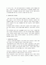 [사회복지학과]사회복지사의 윤리적 딜레마(파양경험이 있는 연장아동의 재입양 결정) 6페이지