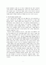 [사회복지학과]사회복지사의 윤리적 딜레마(파양경험이 있는 연장아동의 재입양 결정) 7페이지