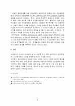 [사회복지학과]사회복지사의 윤리적 딜레마(파양경험이 있는 연장아동의 재입양 결정) 8페이지