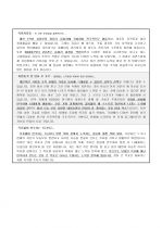 생명공학, BT 분야 지원자 자기소개서 [그룹사 인사팀 출신 현직 컨설턴트 작성] 2페이지
