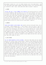 연세대 편입학 지원자 학업계획서 & 자기소개서 4 [그룹사 인사팀 출신 현직 컨설턴트 작성] 2페이지