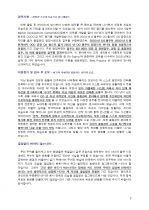 QC 및 QA 분야 경력 지원자 자기소개서 [그룹사 인사팀 출신 현직 컨설턴트 작성] 2페이지