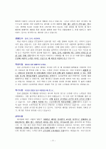 어린이집 및 유치원 원장/시설장 지원자 자기소개서 [그룹사 인사팀 출신 현직 컨설턴트 작성] 2페이지
