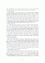 어린이집 및 유치원 원장/시설장 지원자 자기소개서 [그룹사 인사팀 출신 현직 컨설턴트 작성] 3페이지