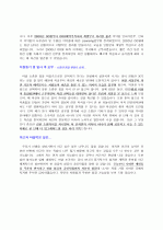 의학전문대학원 특별전형 지원자 자기소개서 [그룹사 인사팀 출신 현직 컨설턴트 작성] 2페이지
