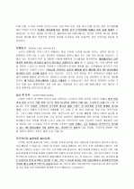 잡매니저 및 채용관리 파트 지원자 자기소개서 [그룹사 인사팀 출신 현직 컨설턴트 작성] 2페이지