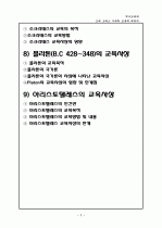 고대 그리스시대의 교육에 대하여 2페이지