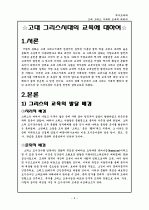 고대 그리스시대의 교육에 대하여 3페이지