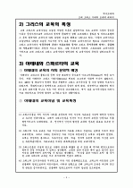 고대 그리스시대의 교육에 대하여 4페이지