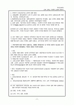 고대 그리스시대의 교육에 대하여 6페이지