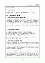 고대 그리스시대의 교육에 대하여 7페이지