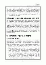 고대 그리스시대의 교육에 대하여 8페이지