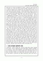 고대 그리스시대의 교육에 대하여 9페이지