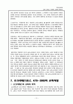 고대 그리스시대의 교육에 대하여 10페이지