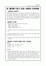 고대 그리스시대의 교육에 대하여 12페이지