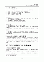 고대 그리스시대의 교육에 대하여 13페이지