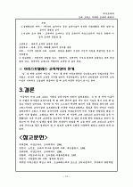 고대 그리스시대의 교육에 대하여 15페이지