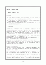 탐구학습 18페이지