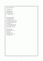 (역교론)역사교과교육론_역사교육의 이해_ 1장 총정리 9페이지