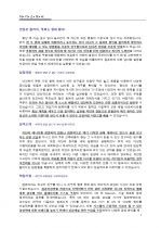 SI 및 컴퓨터, 전산 파트 지원자 자기소개서 [그룹사 인사팀 출신 현직 컨설턴트 작성] 1페이지