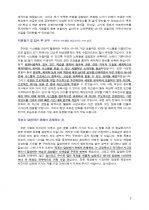 SI 및 컴퓨터, 전산 파트 지원자 자기소개서 [그룹사 인사팀 출신 현직 컨설턴트 작성] 2페이지