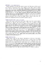 SCM 및 생산관리, 물류, CPIM, 구매 파트 지원자 자기소개서 [그룹사 인사팀 출신 현직 컨설턴트 작성] 2페이지