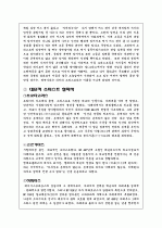 ☆소피스트가 서양 교육에 미친 영향☆ 2페이지