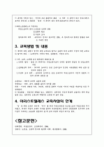 아리스토텔레스의 교육사상 2페이지