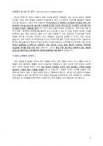 회계 및 세무, 감사 파트 지원자 자기소개서 [그룹사 인사팀 출신 현직 컨설턴트 작성] 2페이지