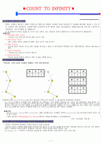 COUNT TO INFINITY[p2]500 1페이지