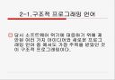 [공학기술]구조적 프로그래밍 언어[p13]1000 4페이지
