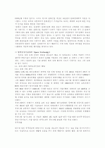 [레포트]7T산업[p7]1000 2페이지