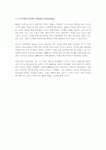 [레포트]7T산업[p7]1000 7페이지