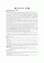 ▶멀티미디어 정의◀[p2]600 1페이지