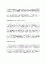 이건산업 연구실 지원자 자기소개서 [그룹사 인사팀 출신 현직 컨설턴트 작성] 2페이지