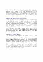 사무관리 및 일반사무 파트 지원자 자기소개서 [그룹사 인사팀 출신 현직 컨설턴트 작성] 2페이지