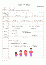 어린이집 4월(주간.일일)교육계획안 2페이지