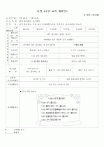 어린이집 4월(주간.일일)교육계획안 4페이지