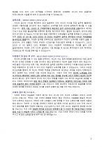 인사 및 총무, 재무, 회계, 경영관리 파트 지원자 자기소개서 [그룹사 인사팀 출신 현직 컨설턴트 작성] 2페이지