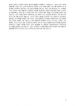 SC제일은행 텔러 지원자 자기소개서 [그룹사 인사팀 출신 현직 컨설턴트 작성] 3페이지