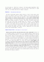 사회복지 분야 지원자 자기소개서 [그룹사 인사팀 출신 현직 컨설턴트 작성] 2페이지
