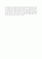LG전자 연구직 지원자 자기소개서 [그룹사 인사팀 출신 현직 컨설턴트 작성] 4페이지
